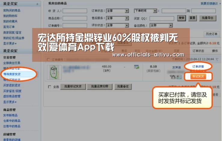 宏达所持金鼎锌业60%股权被判无效|爱体育App下载