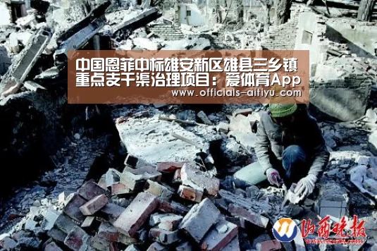 爱体育App下载