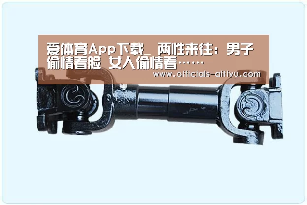 爱体育App下载