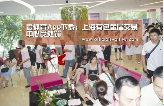 爱体育App下载