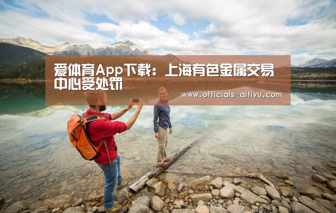 爱体育App下载