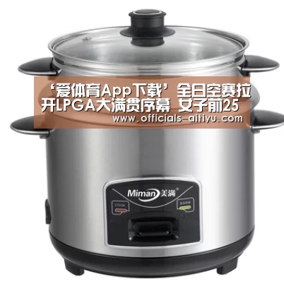 爱体育App下载