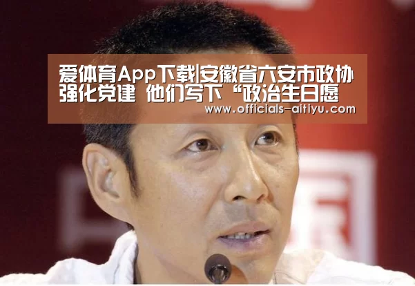 爱体育App下载